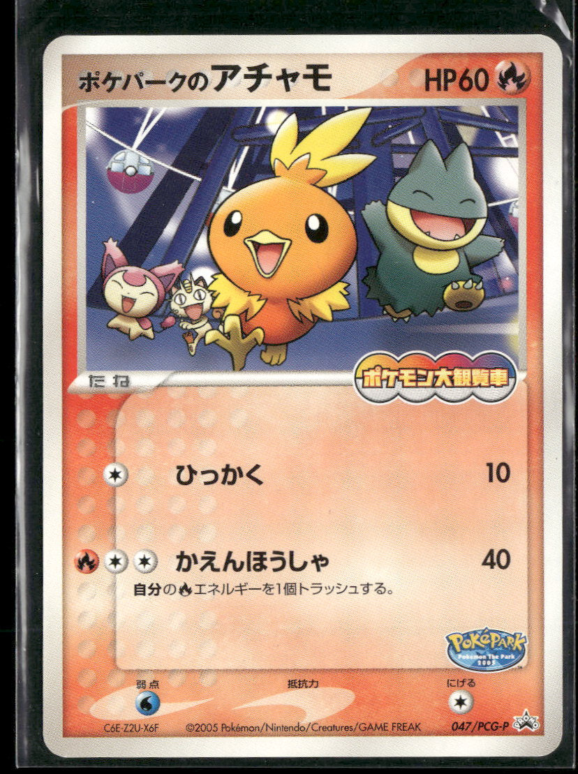 PCG-P Promotional cards PokePark's Torchic #047/PCG-P
