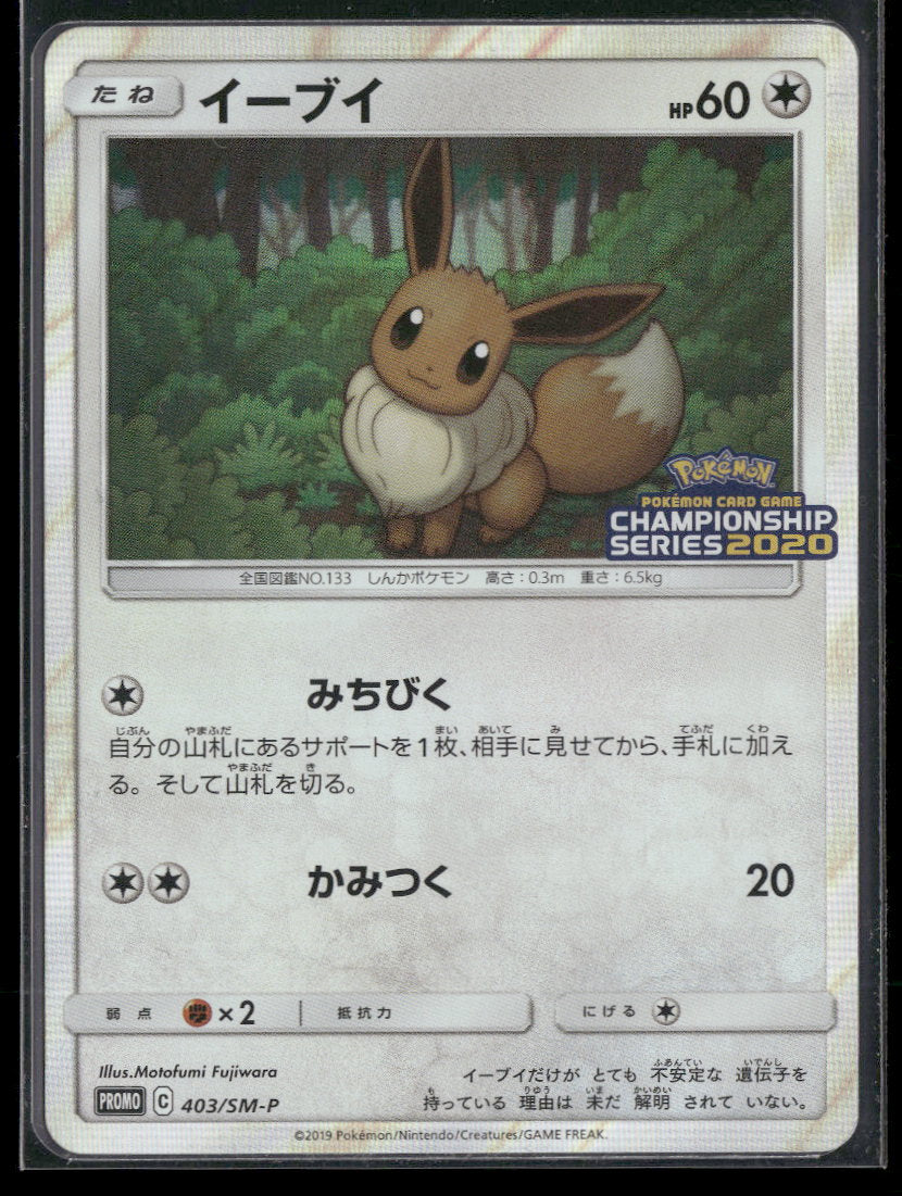 SM-P: Sun & Moon Promos Eevee #403/SM-P