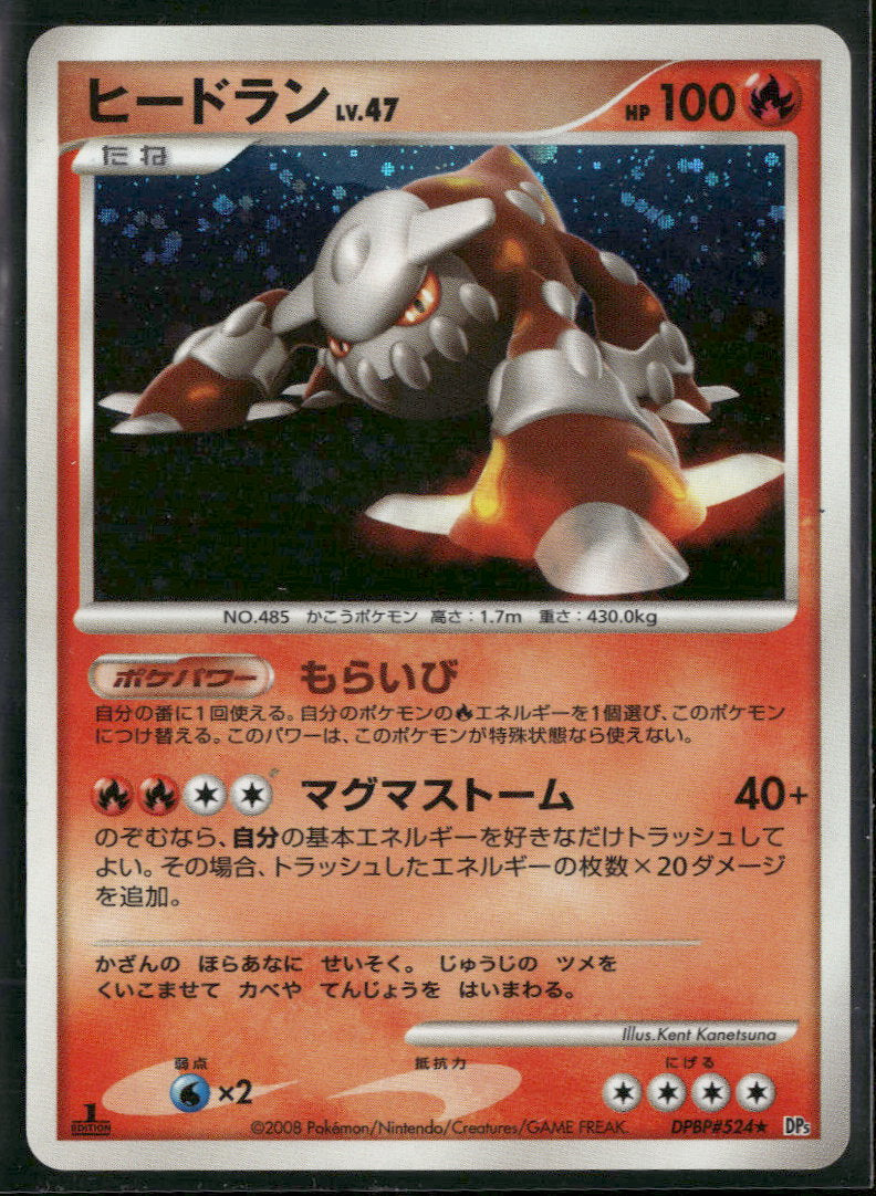 DP5: Cry from the Mysterious Heatran #6/146