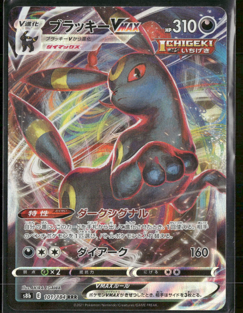 S8b: VMAX Climax Umbreon VMAX #101/184