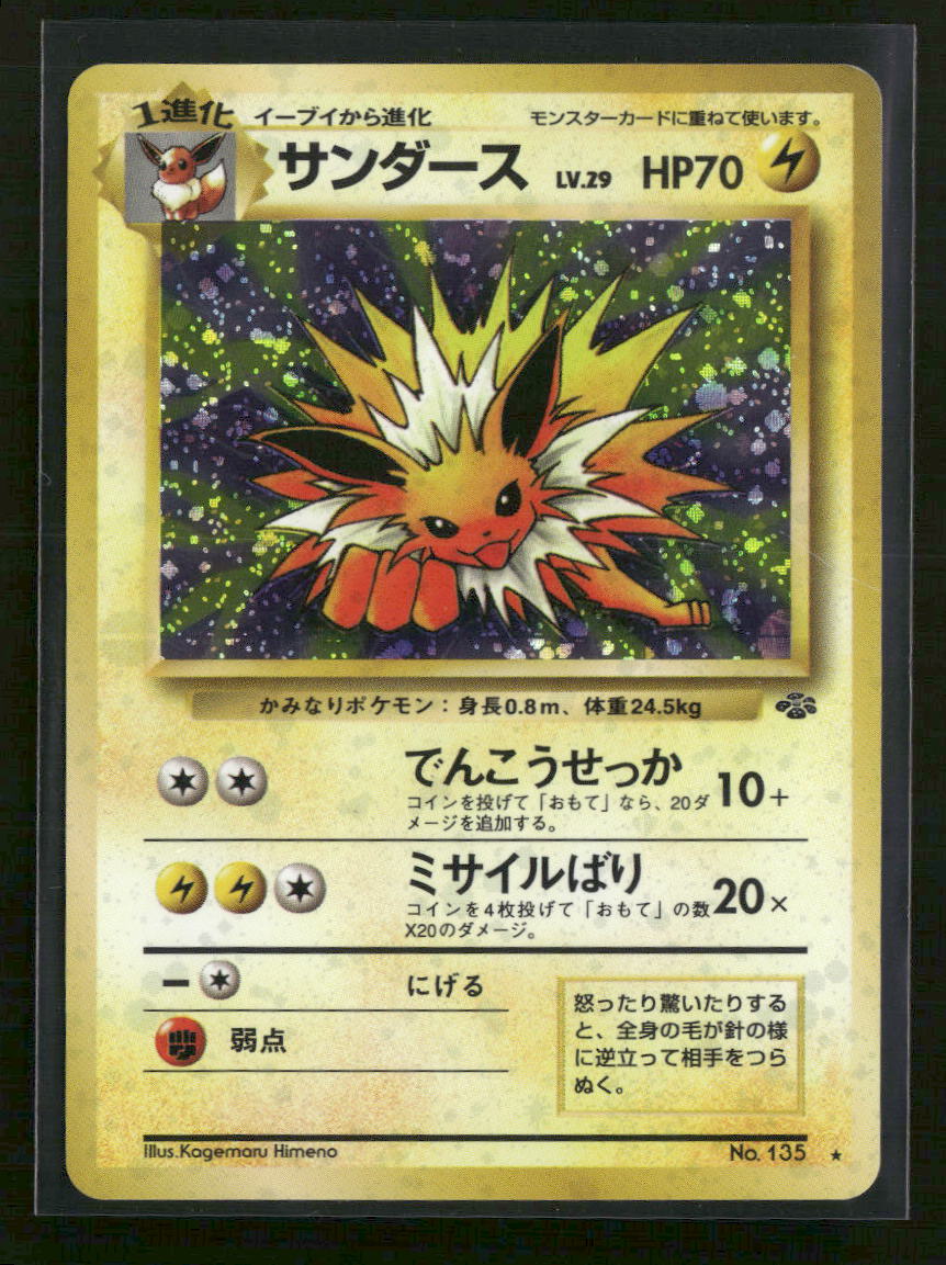 Pokemon Jungle Jolteon #04/64