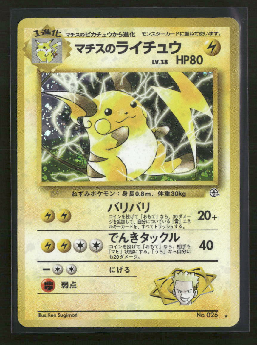 Challenge from the Darkness Lt. Surge's Raichu #011/132