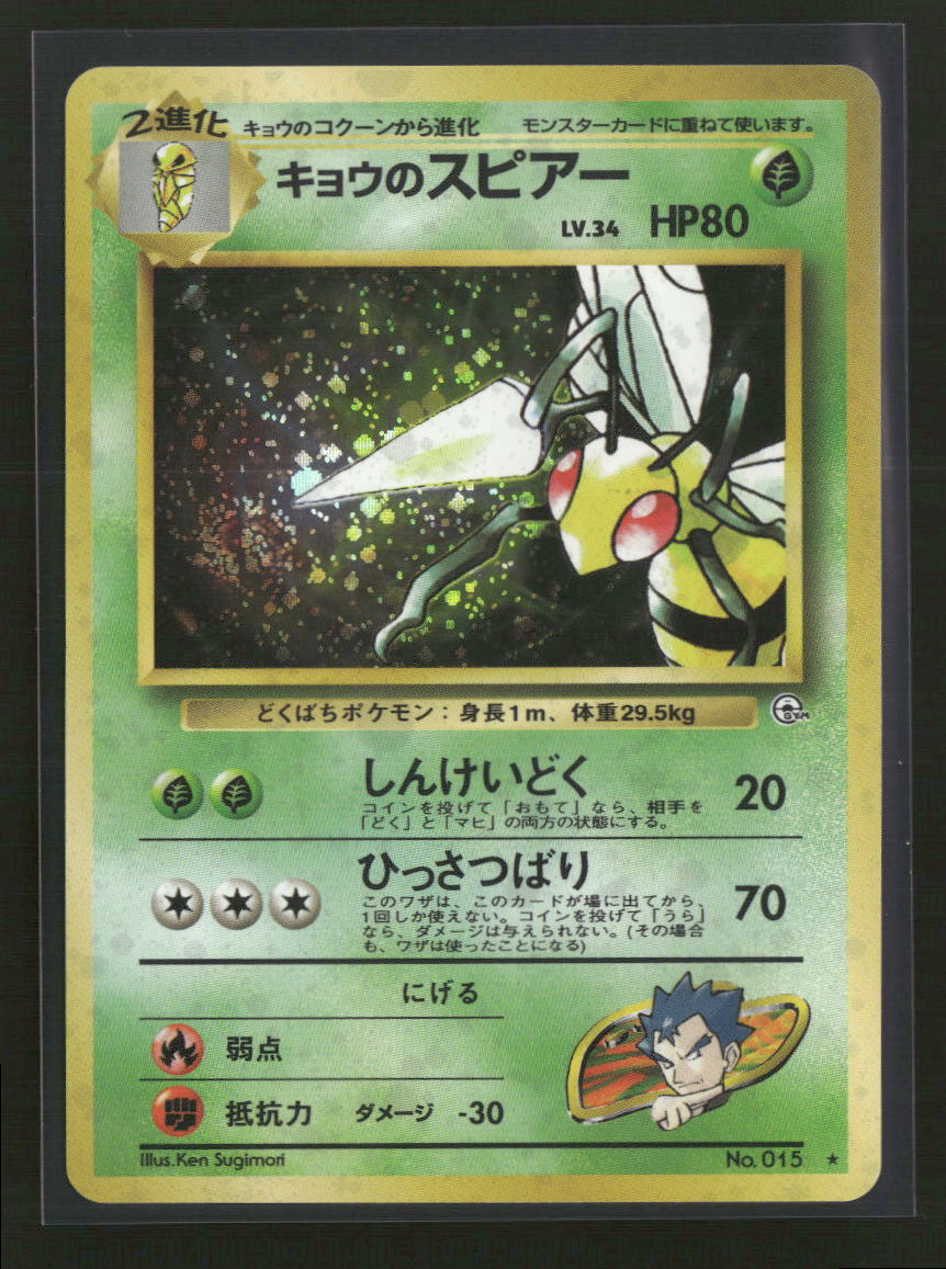 Challenge from the Darkness Koga's Beedrill #009/132