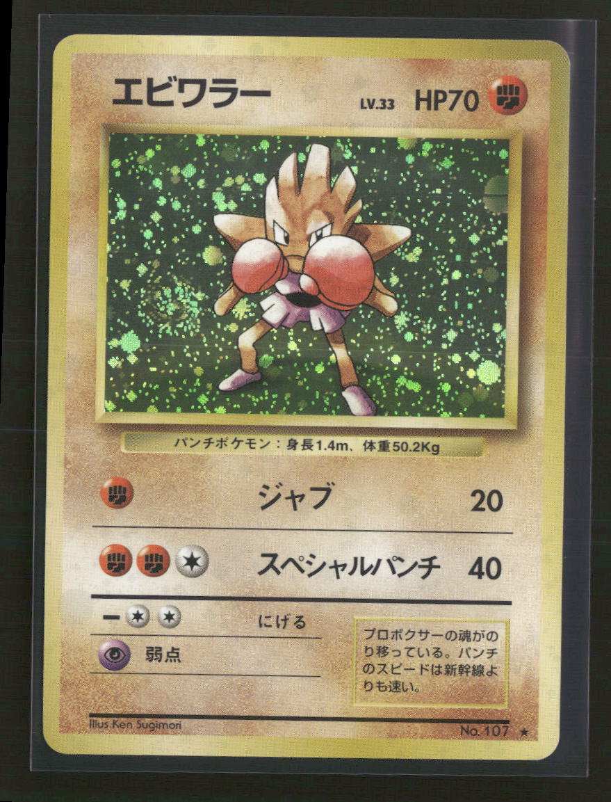 Expansion Pack Hitmonchan #007/102