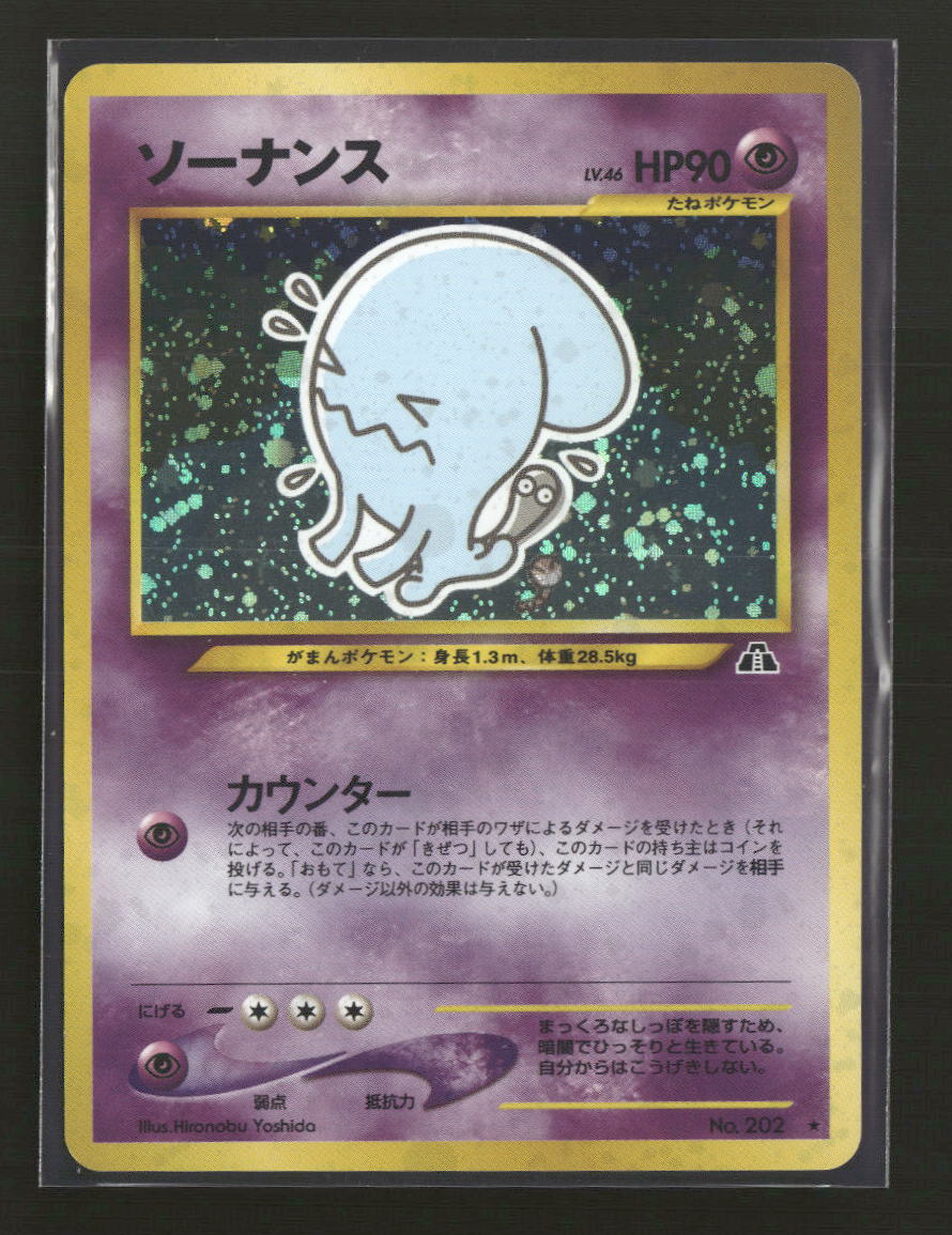 Crossing the Ruins... Wobbuffet #16/75