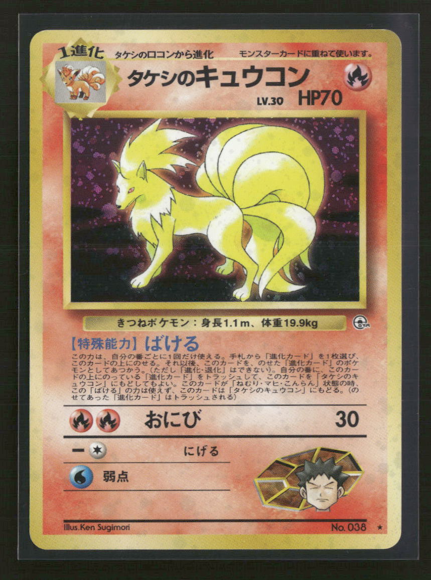 Leaders' Stadium Brock's Ninetales #003/132