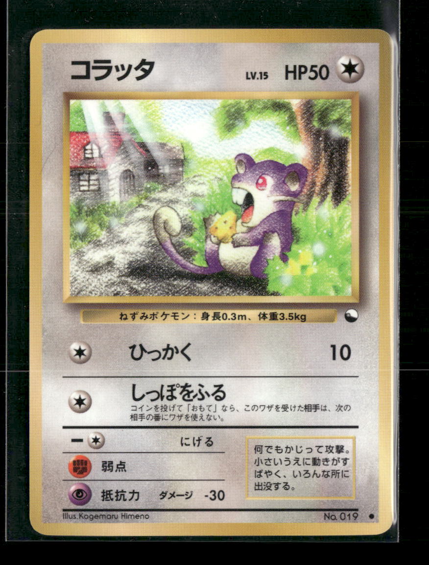 Vending Machine cards Series 1 (Blue) Rattata #