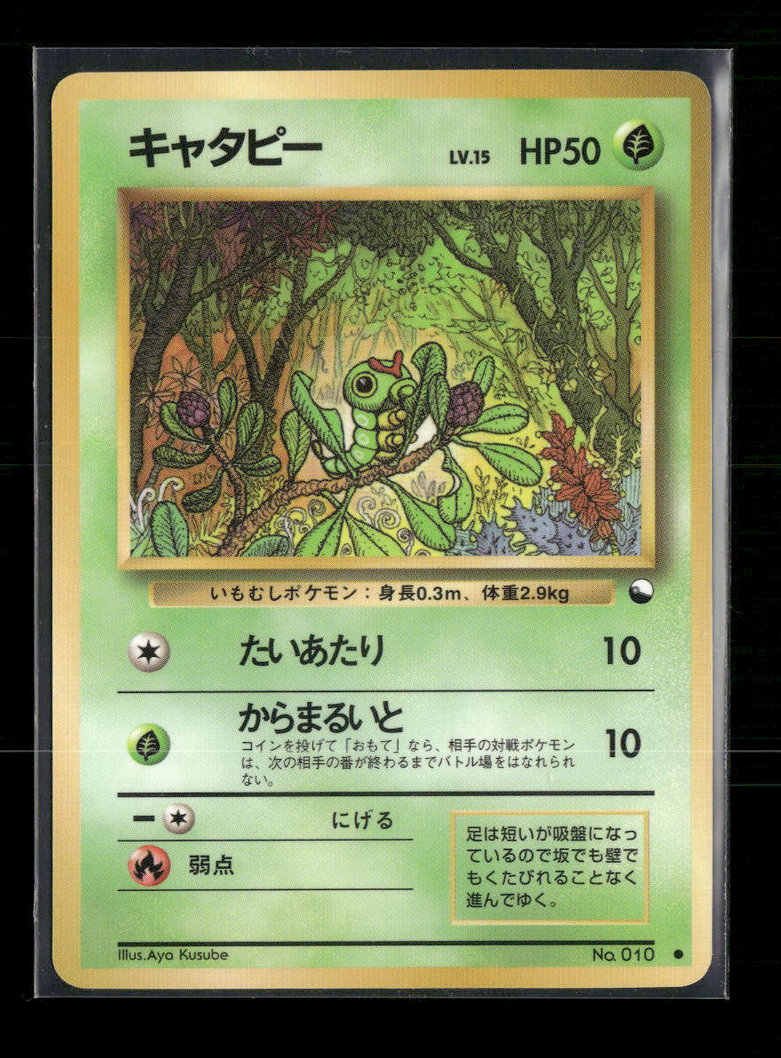 Vending Machine cards Series 1 (Blue) Caterpie #
