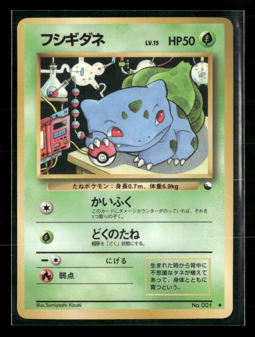 Vending Machine cards Series 1 (Blue) Bulbasaur #