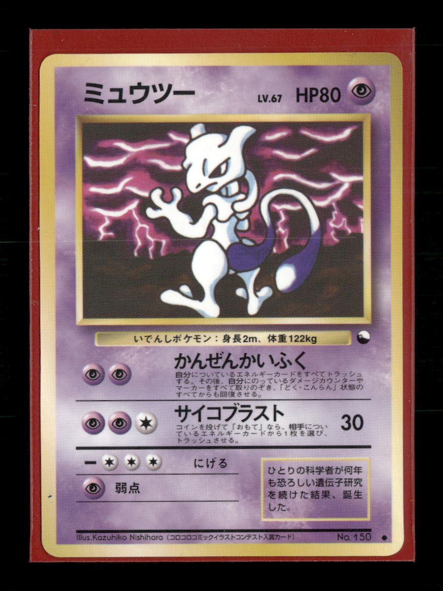 Vending Machine cards Series 3 (Green) Mewtwo #