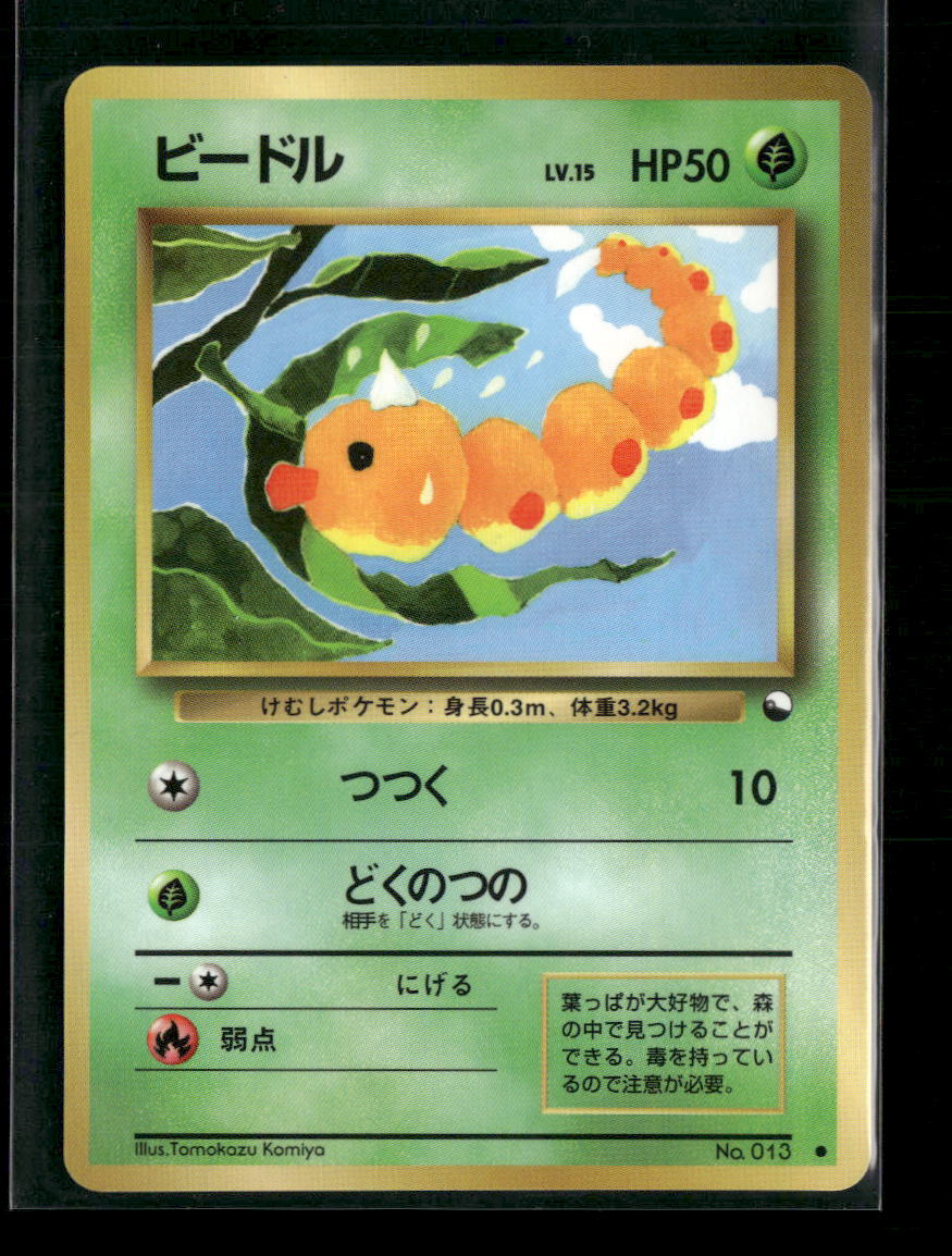 Vending Machine cards Series 1 (Blue) Weedle #