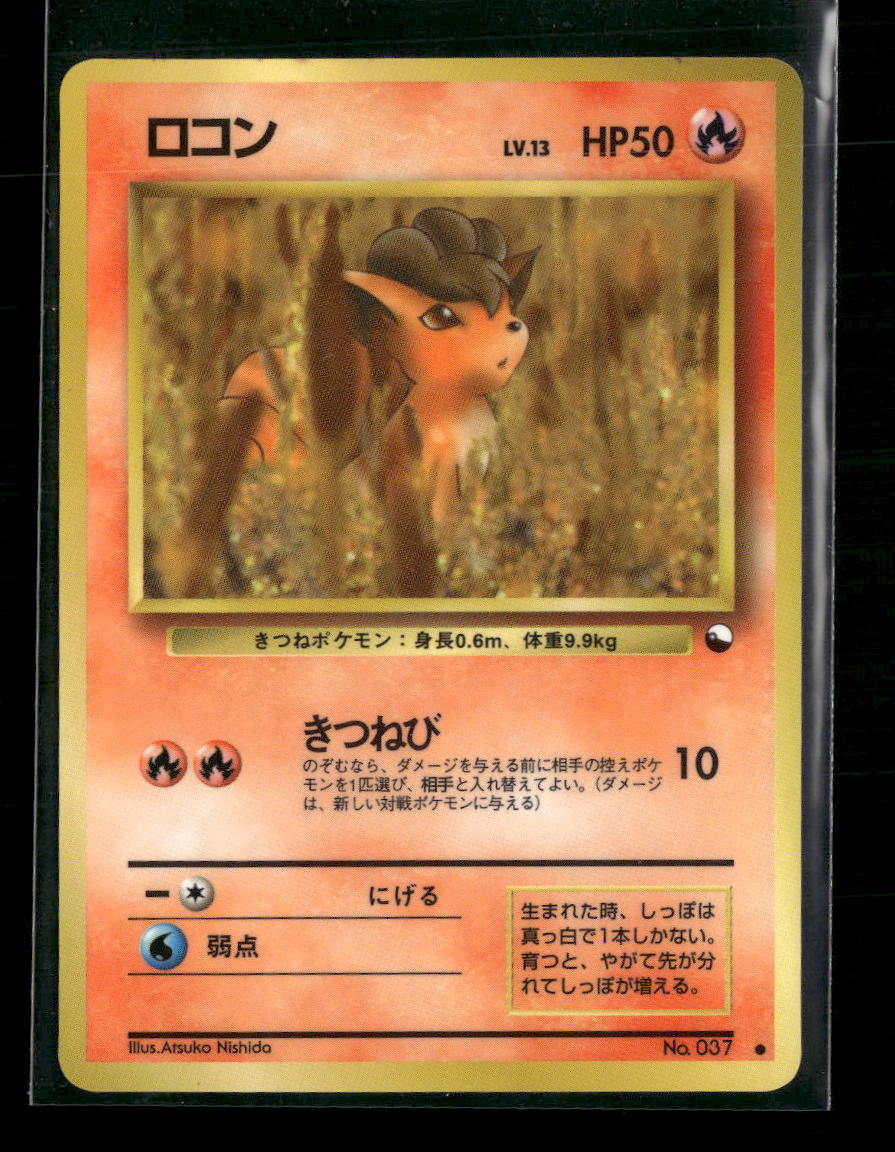 Vending Machine cards Series 3 (Green) Vulpix #