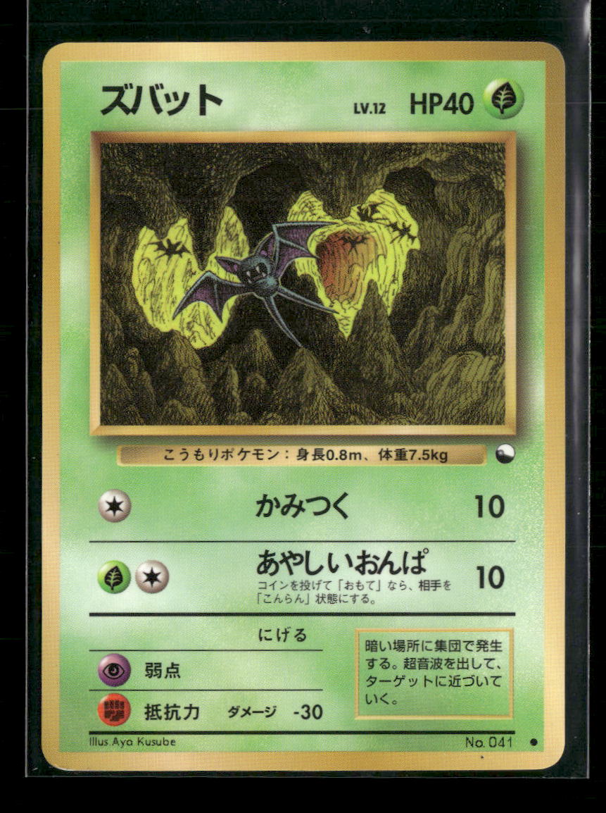 Vending Machine cards Series 1 (Blue) Zubat #