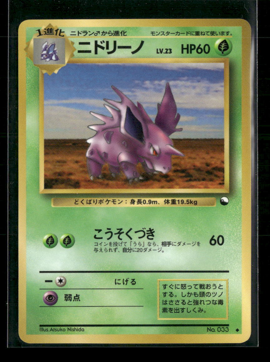 Vending Machine cards Series 3 (Green) Nidorino #