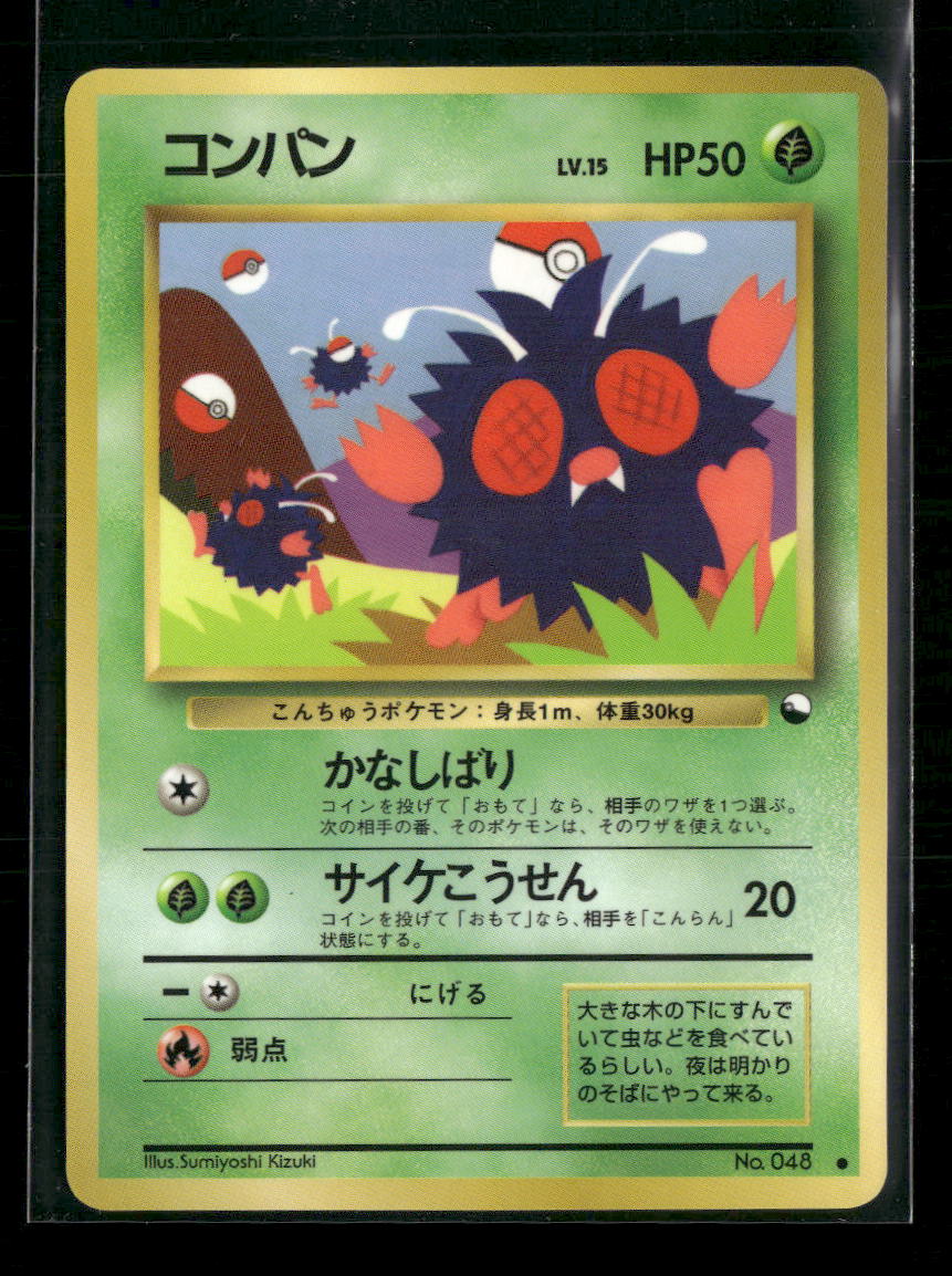 Vending Machine cards Series 3 (Green) Venonat #
