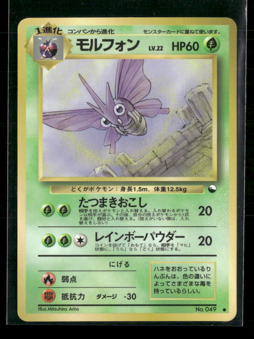 Vending Machine cards Series 2 (Red) Venomoth #