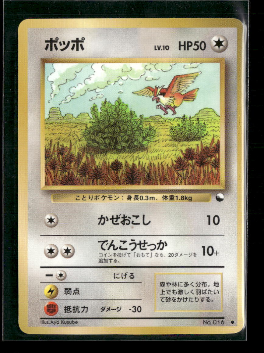 Vending Machine cards Series 1 (Blue) Pidgey #