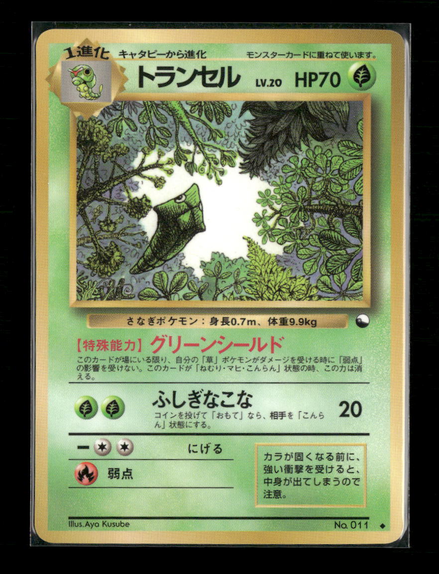 Vending Machine cards Series 1 (Blue) Metapod #
