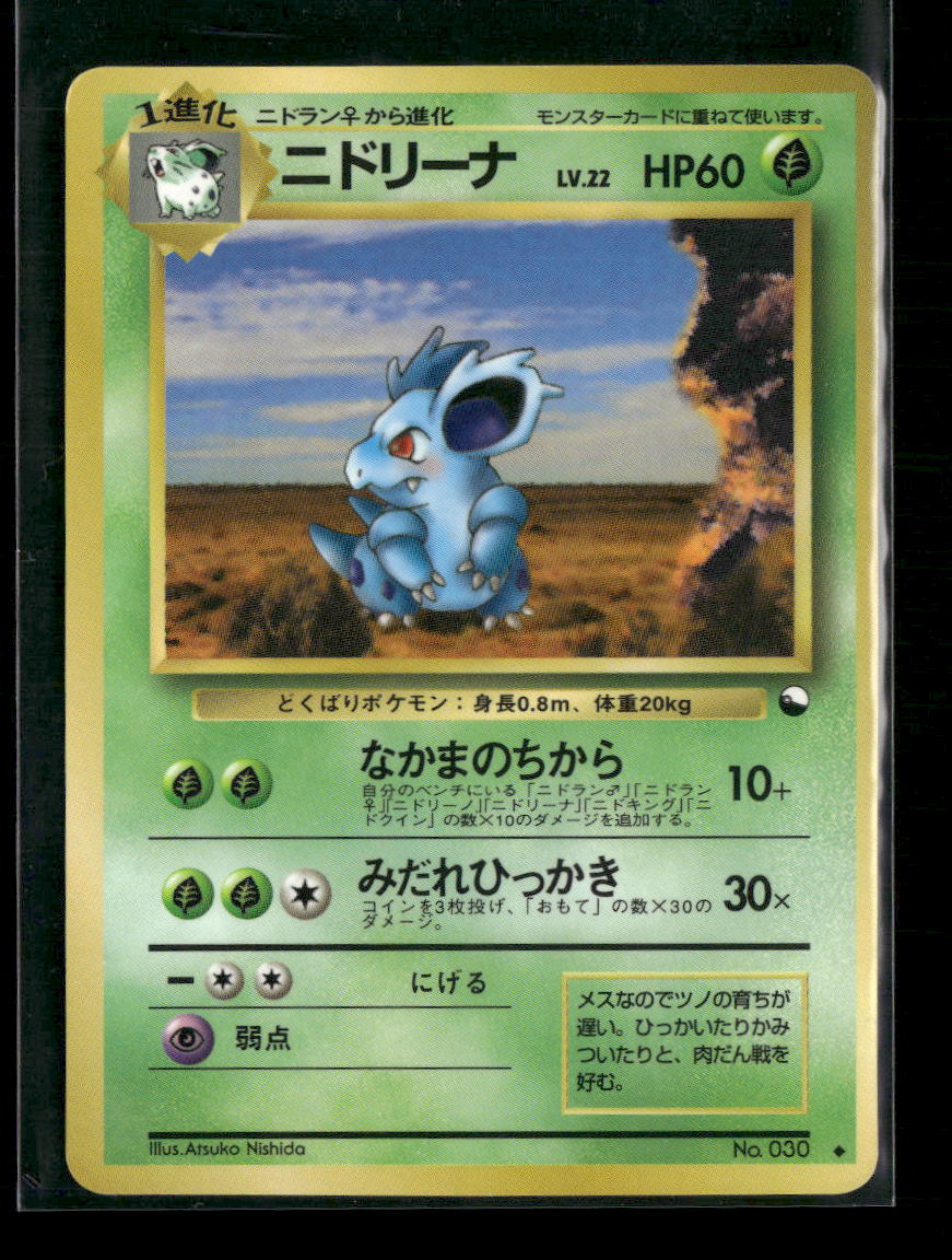Vending Machine cards Series 3 (Green) Nidorina #