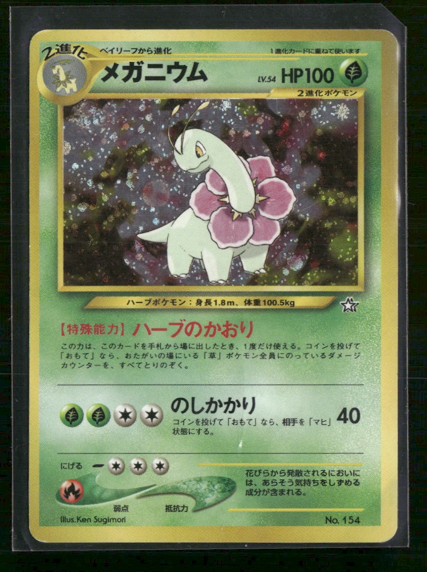 Neo Premium File 1 Meganium #010/111