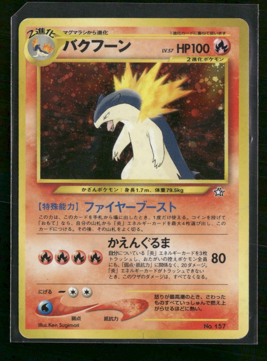 Neo Premium File 1 Typhlosion #018/111
