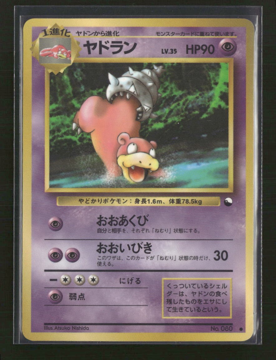 Vending Machine cards Series 3 (Green) Slowbro #