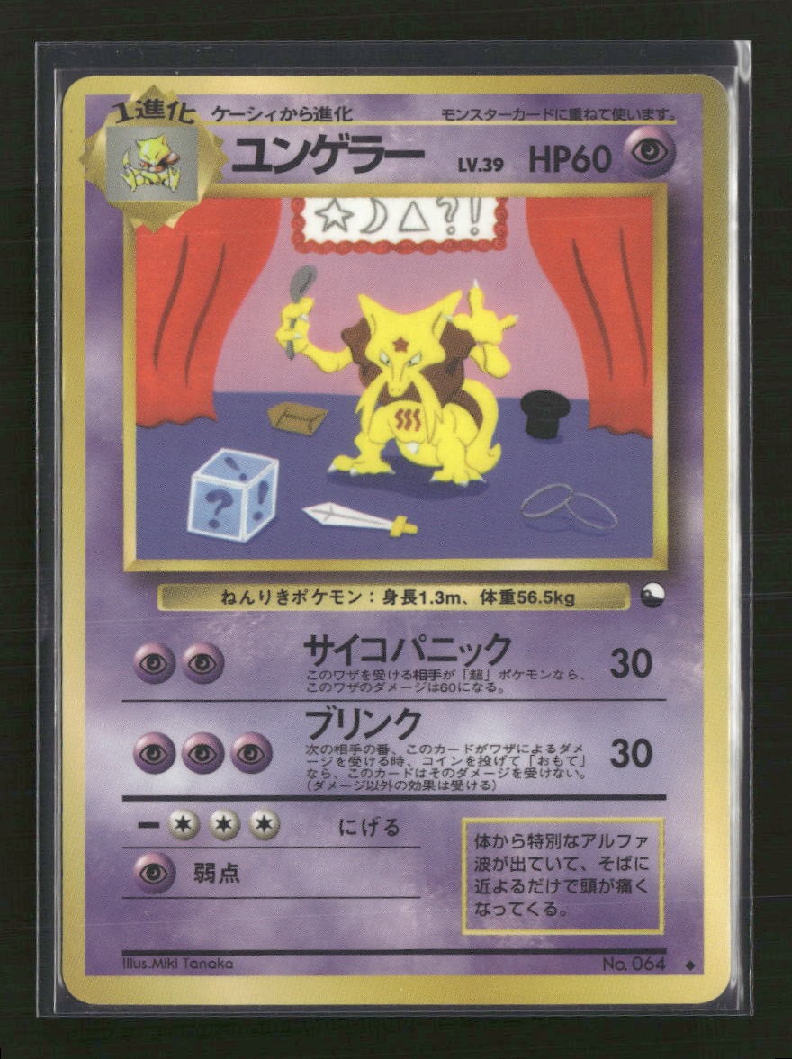 Vending Machine cards Series 3 (Green) Kadabra (Miki Tanaka) #
