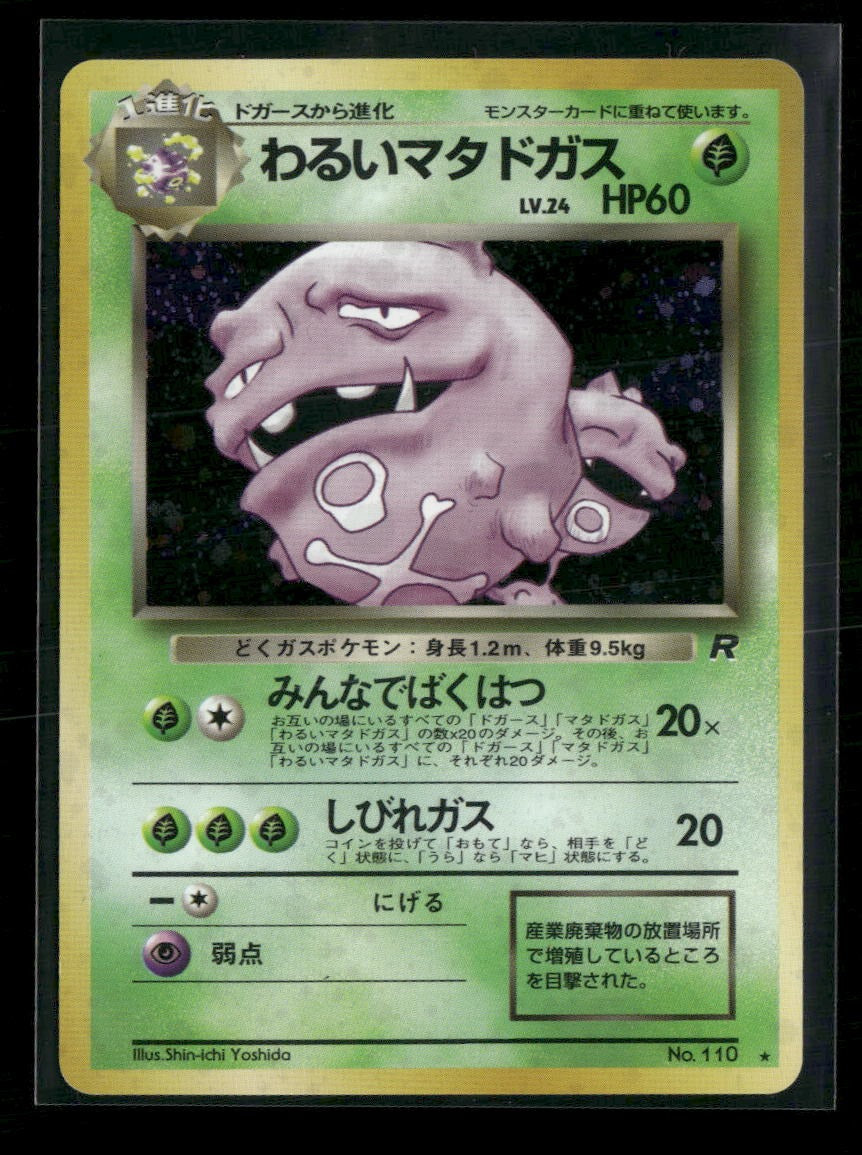 Rocket Gang Dark Weezing #31/82