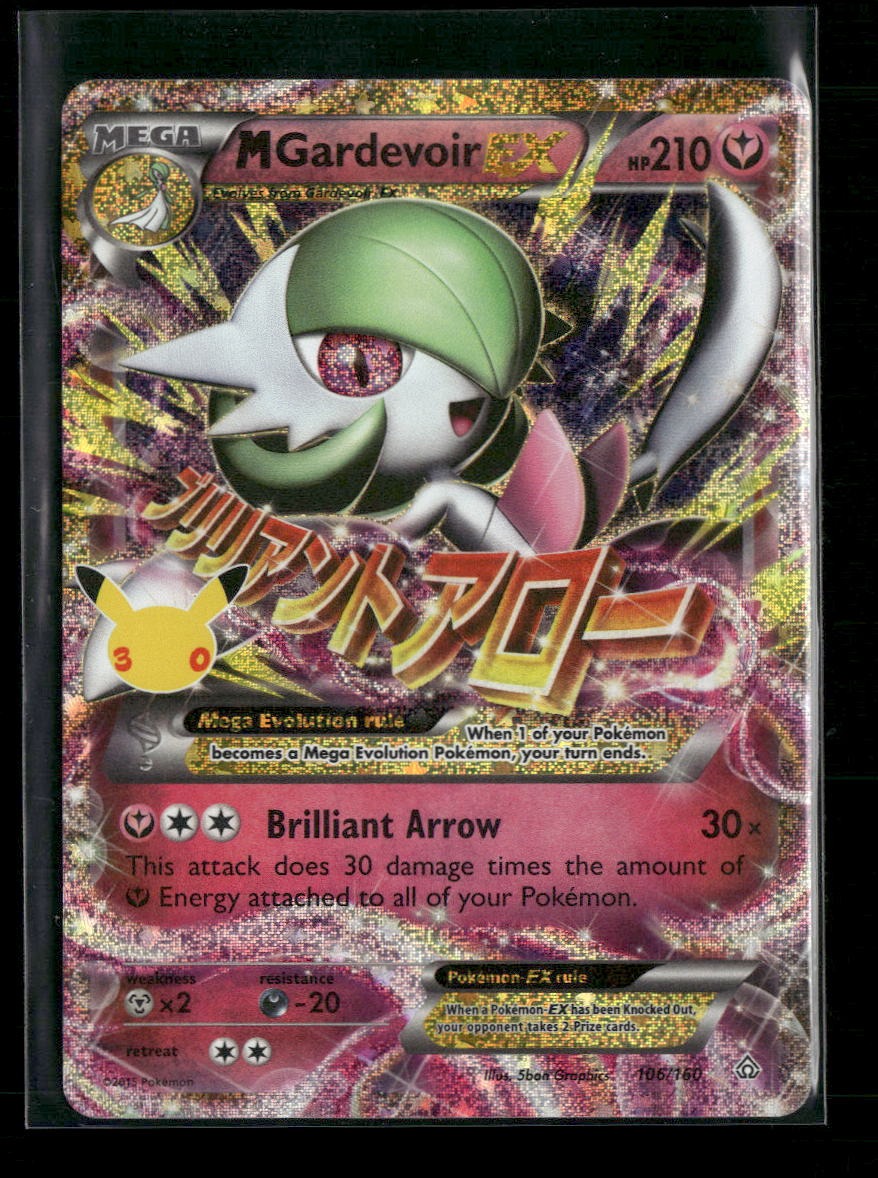 ME: 30th Celebration Classic Collection M Gardevoir EX #106/160