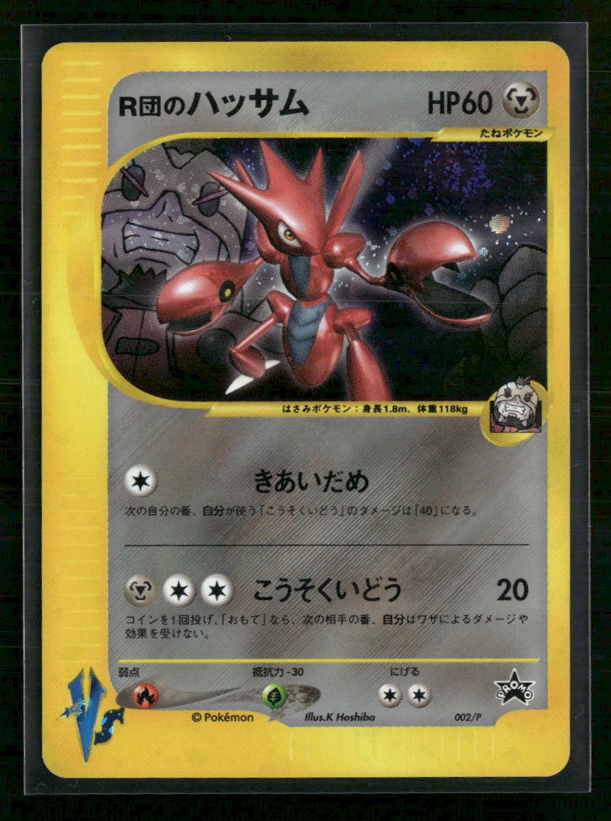 P Promotional cards Rocket's Scizor #002/P