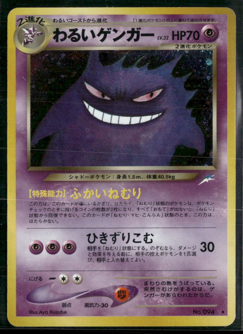 Darkness, and to Light... Dark Gengar #006/105