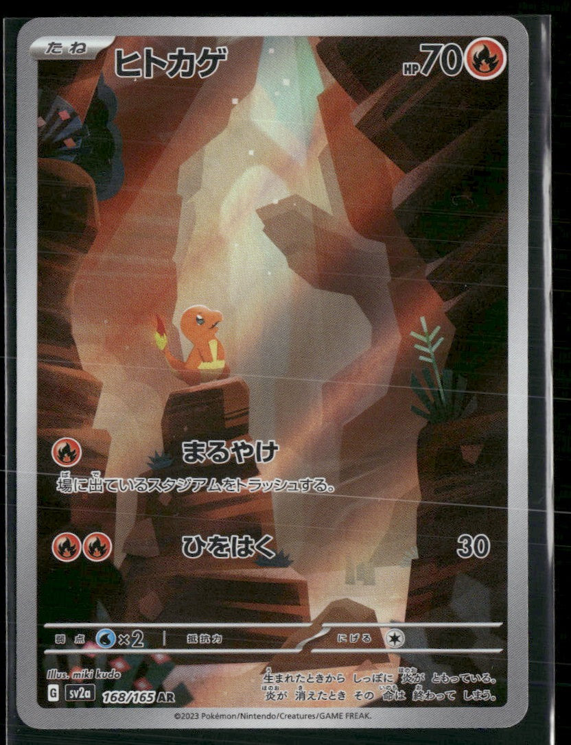 SV2a: Pokemon Card 151 Charmander #168/165