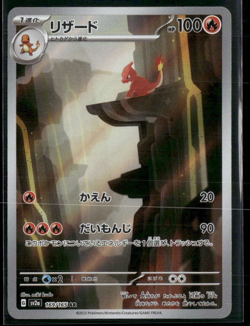SV2a: Pokemon Card 151 Charmeleon #169/165