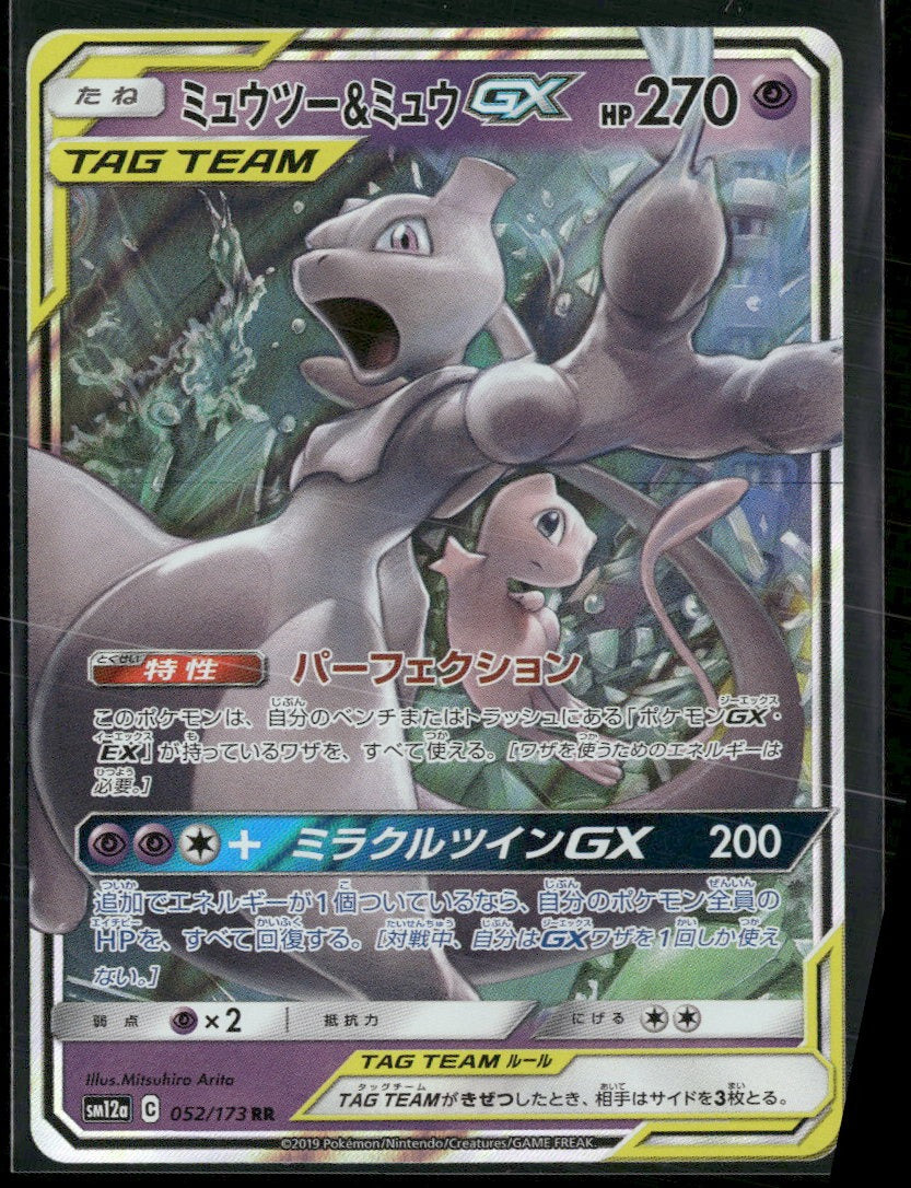 SM12a: TAG TEAM GX: Tag All Stars Mewtwo & Mew GX #052/173