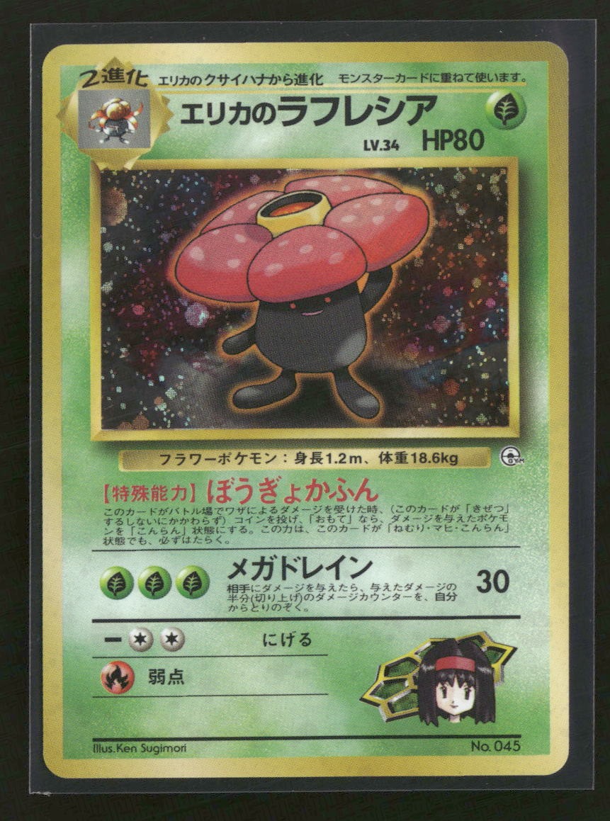 Leaders' Stadium Erika's Vileplume #005/132