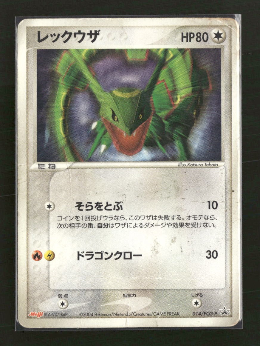 PCG-P Promotional cards Rayquaza #014/PCG-P Damaged