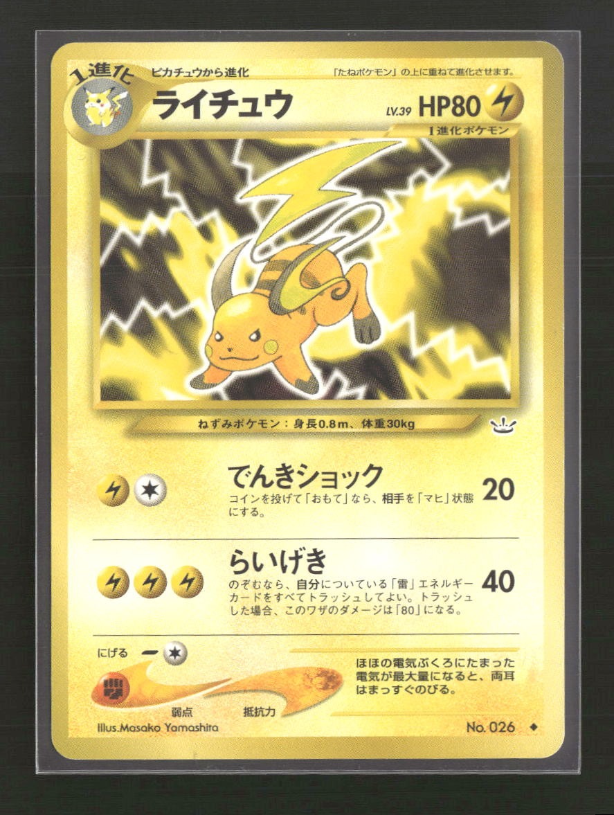 Awakening Legends Raichu #21/64