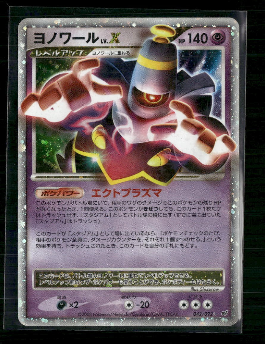 Intense Fight in the Destroyed Sky Dusknoir LV.X #042/092
