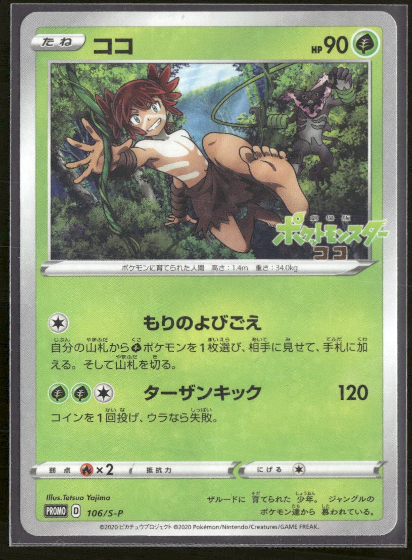 S-P: Sword & Shield Promos Koko #106/S-P