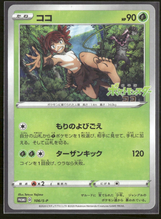 S-P: Sword & Shield Promos Koko #106/S-P