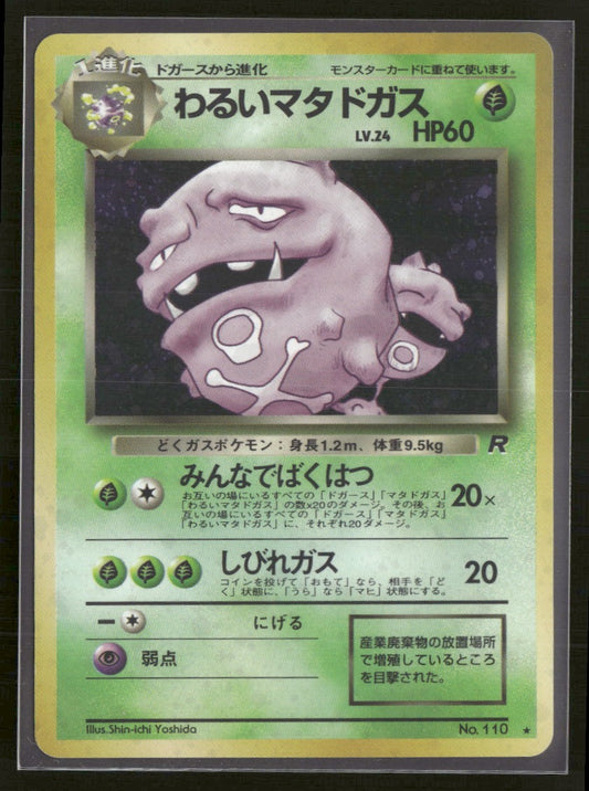 Rocket Gang Dark Weezing #31/82