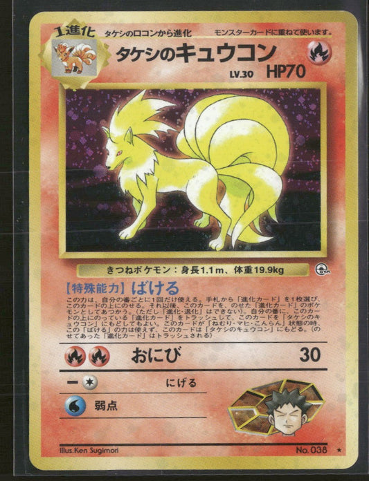 Leaders' Stadium Brock's Ninetales #003/132