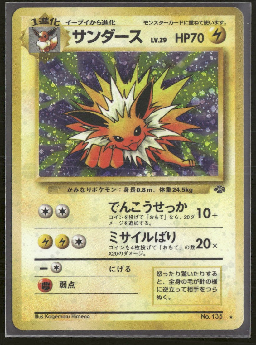 Pokemon Jungle Jolteon #04/64