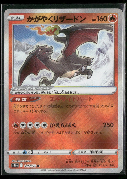 S12a: VSTAR Universe Radiant Charizard #015/172