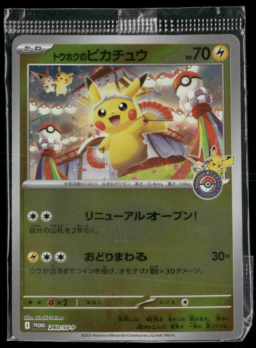 SV-P Promotional Cards Tohoku's Pikachu #260/SV-P
