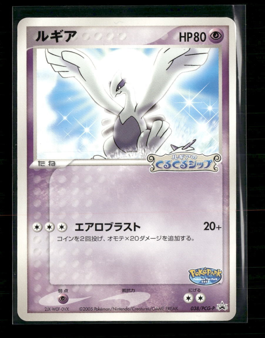 PCG-P Promotional cards Lugia #038/PCG-P Damaged