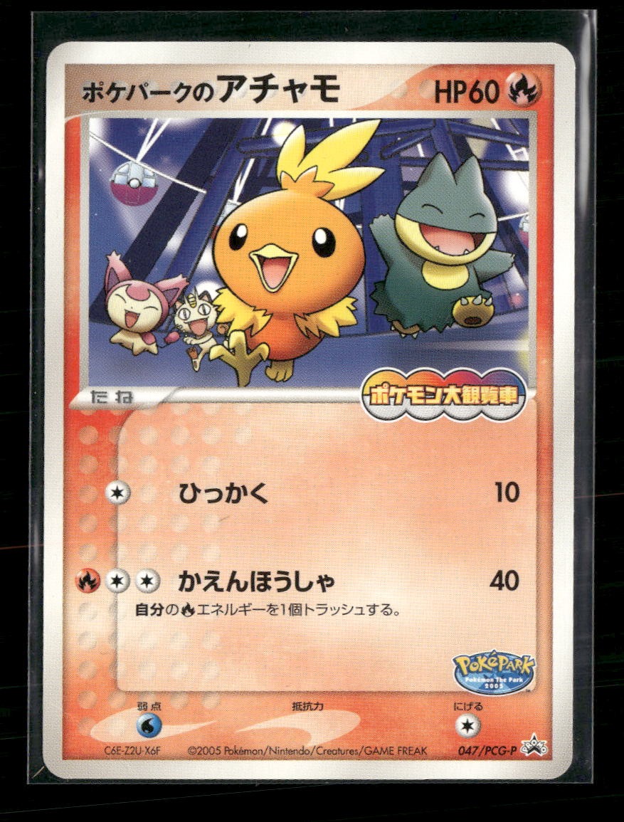 PCG-P Promotional cards PokePark's Torchic #047/PCG-P Damaged