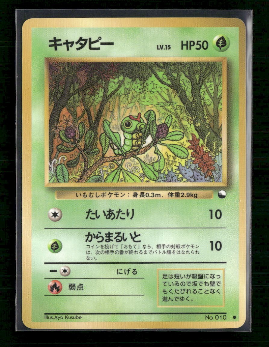 Vending Machine cards Series 1 (Blue) Caterpie #