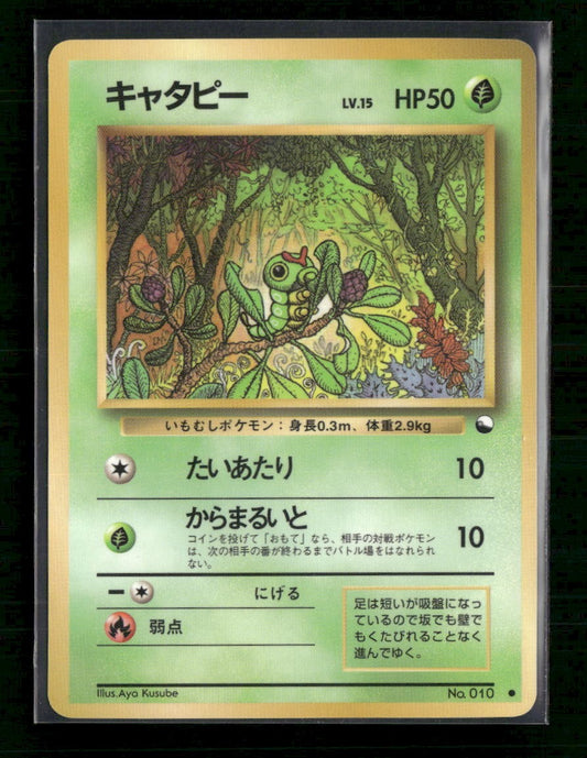 Vending Machine cards Series 1 (Blue) Caterpie #