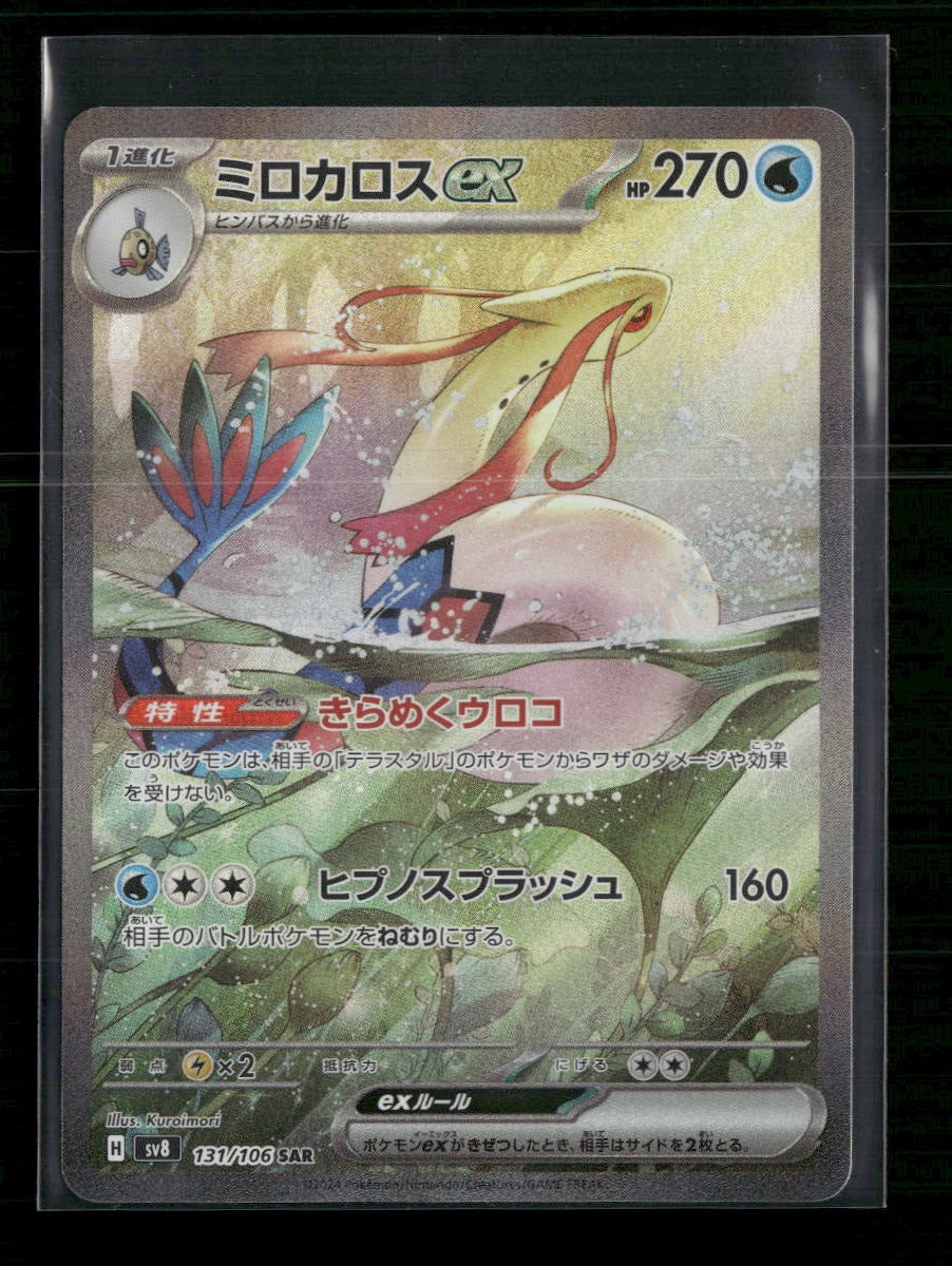 SV8: Super Electric Breaker Milotic ex #131/106